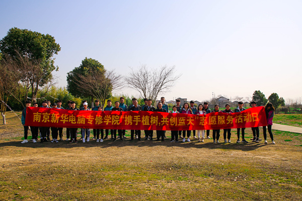 “攜手植樹(shù)，共創(chuàng)藍(lán)天”丨南京新華師生共筑新華育才林