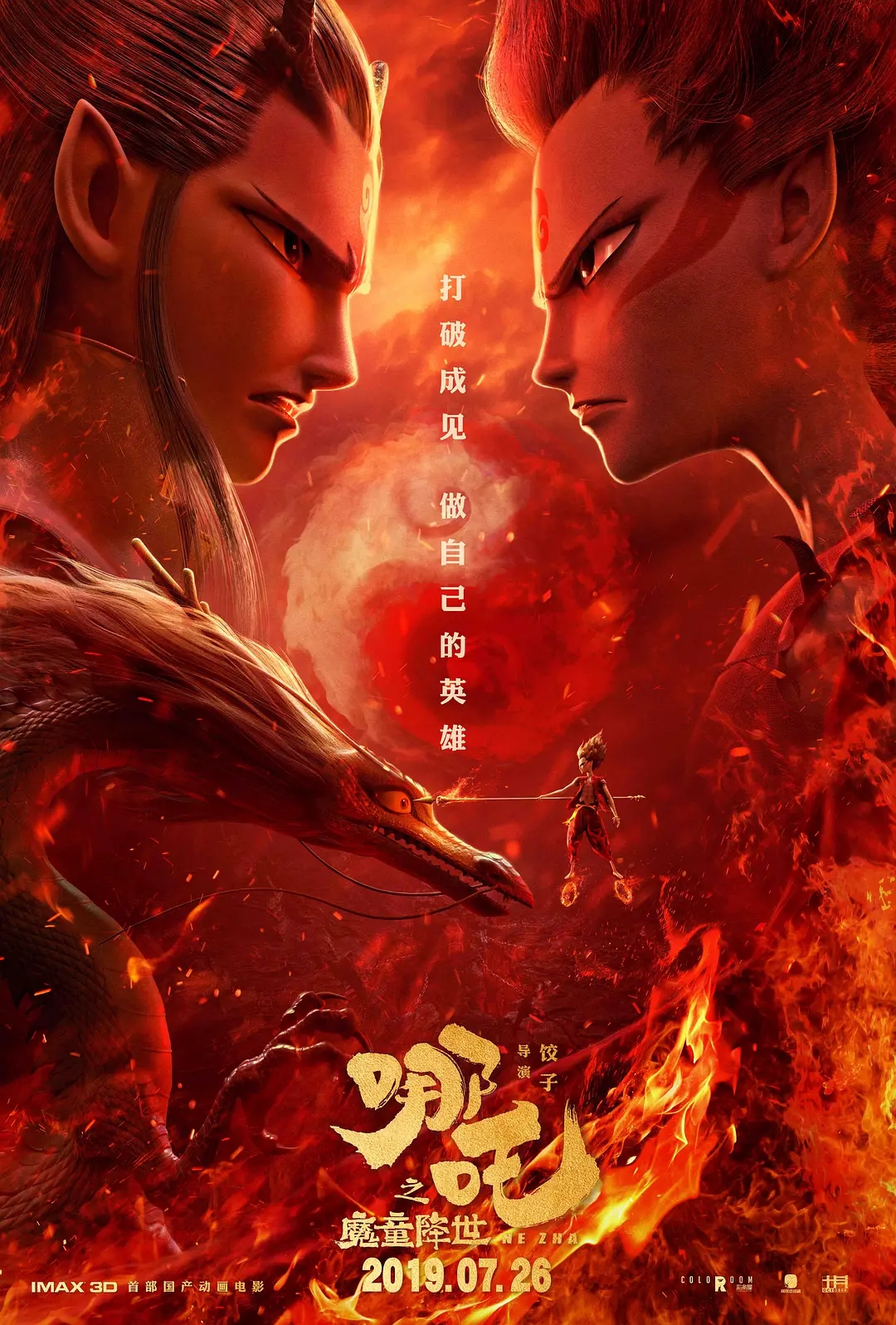 從《哪吒之魔童降世》的熱映，來(lái)看影視動(dòng)畫(huà)<a href=http://njxh.cn target=_blank class=infotextkey>專(zhuān)業(yè)</a>的發(fā)展前景？