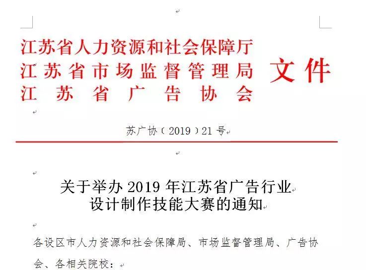 江蘇省廣告行業(yè)設(shè)計制作技能大賽個人技能決賽即將在南京新華激情開賽！