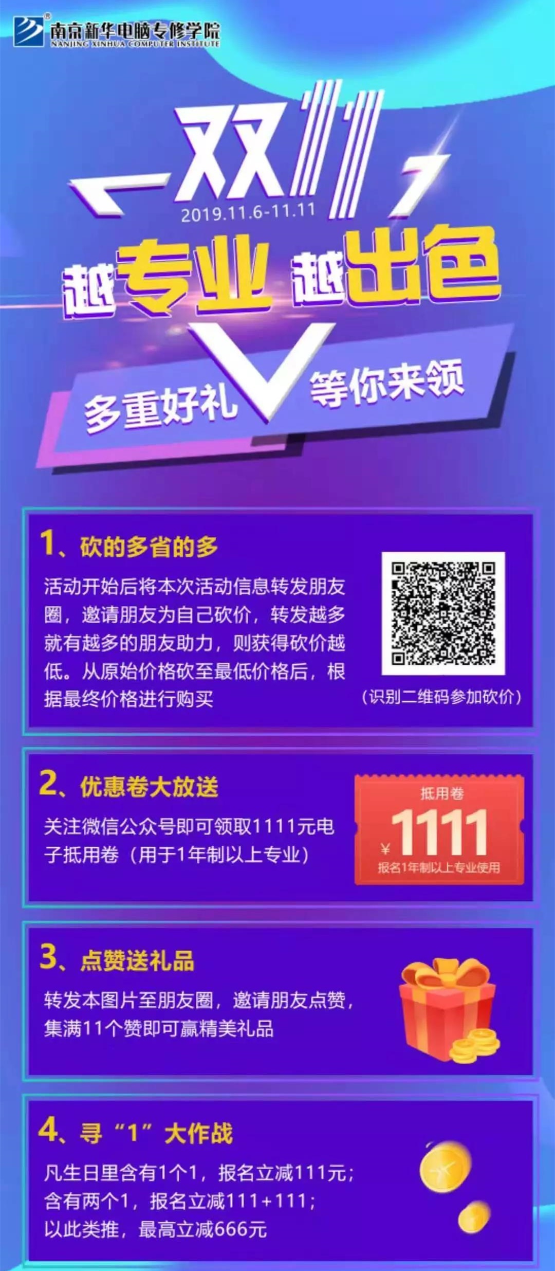 這個(gè)雙十一，別人都在花錢，我?guī)湍愦驽X！