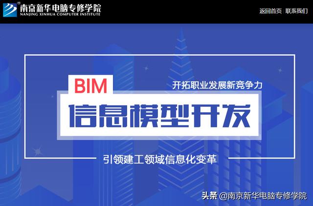 BIM前景怎么樣？南京BIM培訓(xùn)選哪家？