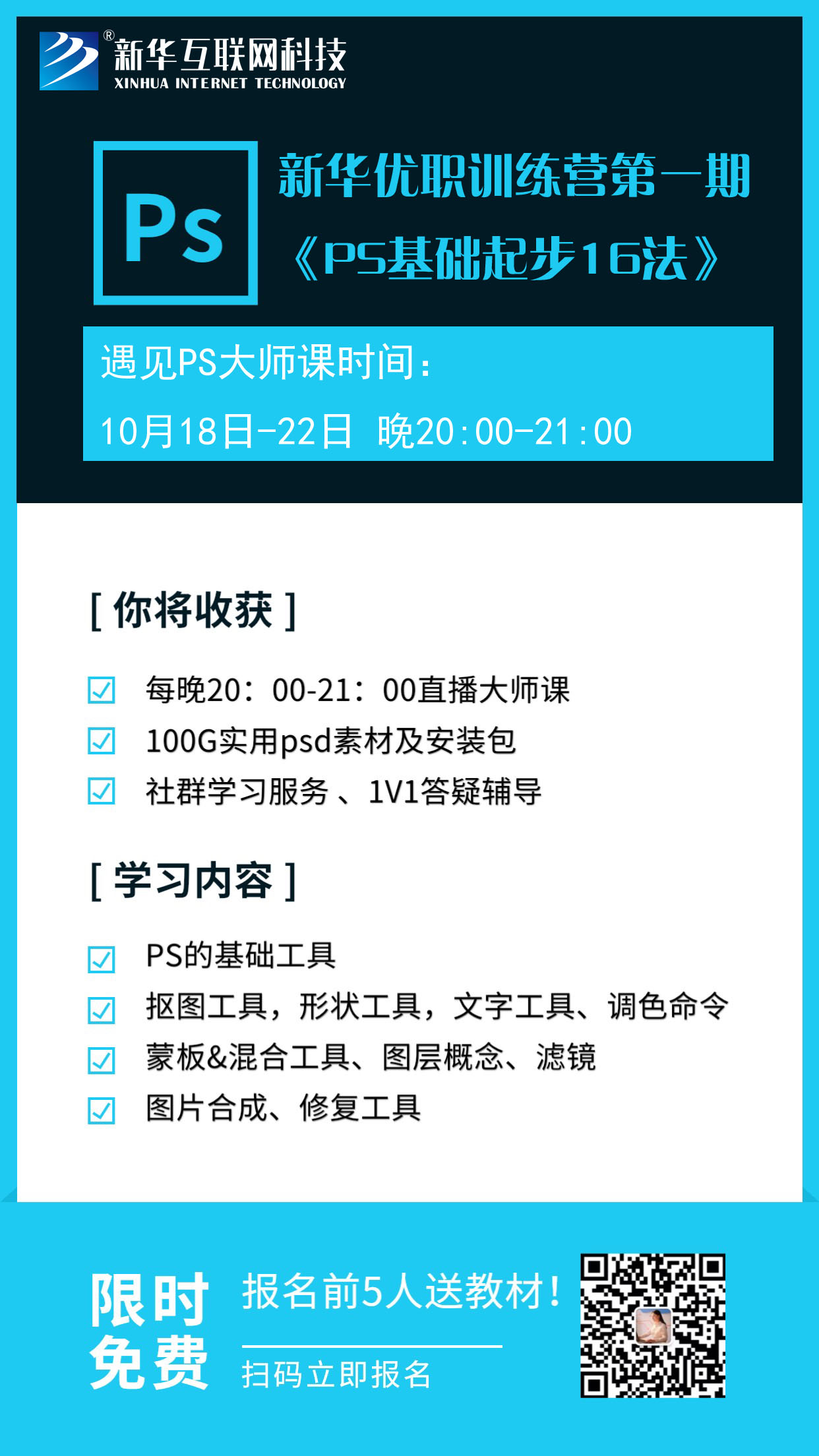 新華優(yōu)職訓練營第一期開課拉！0元入營啦！