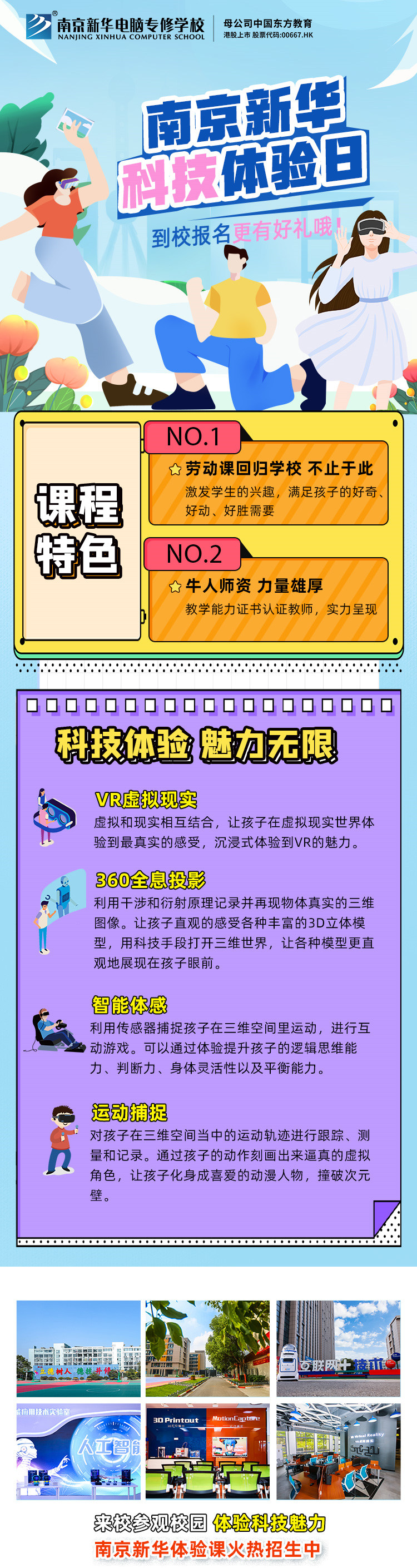 【科技體驗日】技能讓生活更美好 南京新華職教活動周來啦！