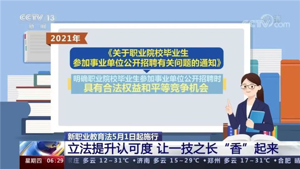 這類人才吃香了，新華帶你了解新職教法下的教育紅利