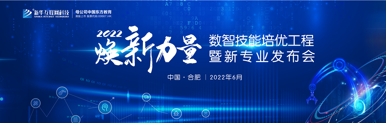 倒計時1天，2022煥新力量，新華數(shù)智人才培優(yōu)進入新賽道