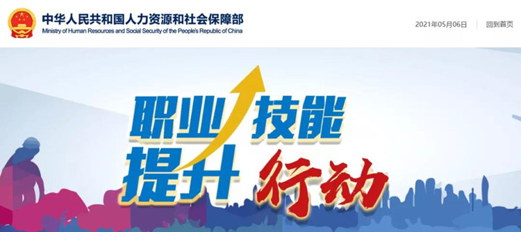 人社部：今年將發(fā)放1000萬張職業(yè)培訓(xùn)券，助力職業(yè)技能提升行動(dòng)