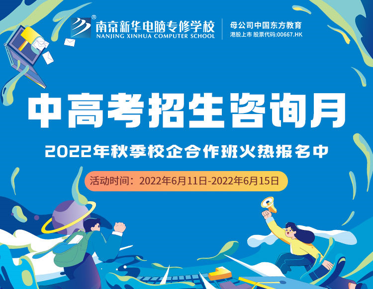 中高考生們看過來！南京新華中高考招生咨詢月正式開啟